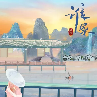 谁家