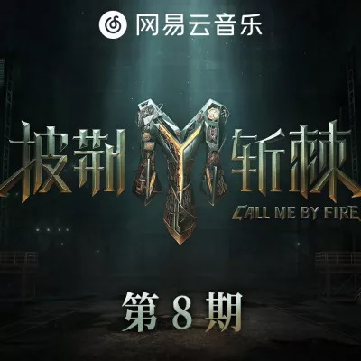 落叶归根 (Live版)