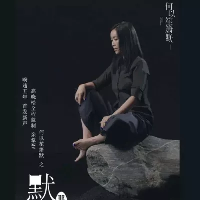 默
