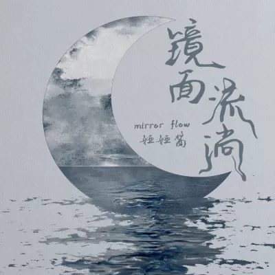 西子舞时