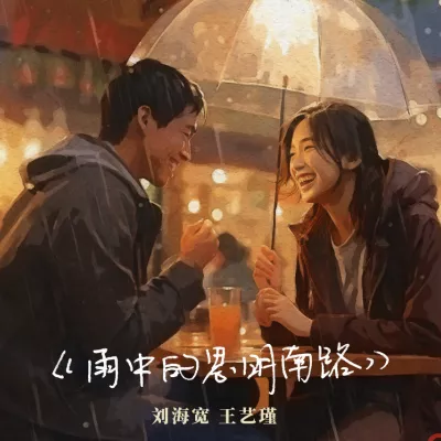 雨中的思明南路