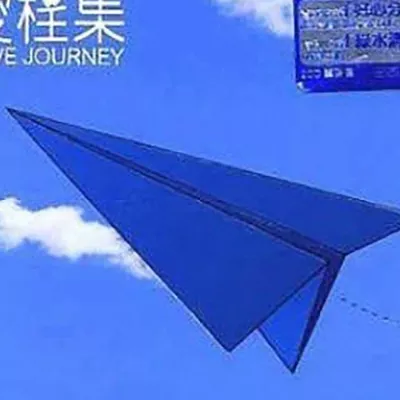 过火