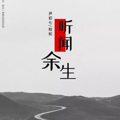 世间美好与你环环相扣