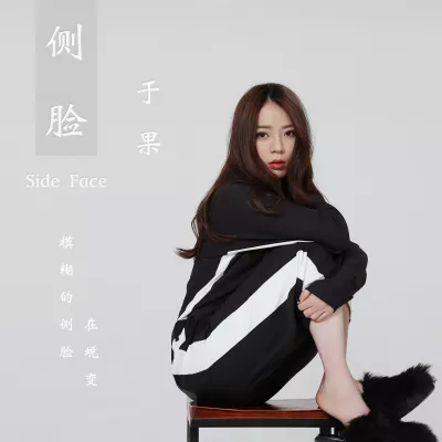 侧脸
