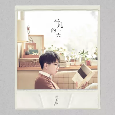 像我这样的人