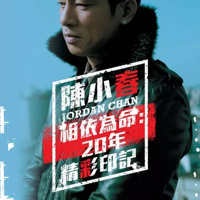 我爱的人