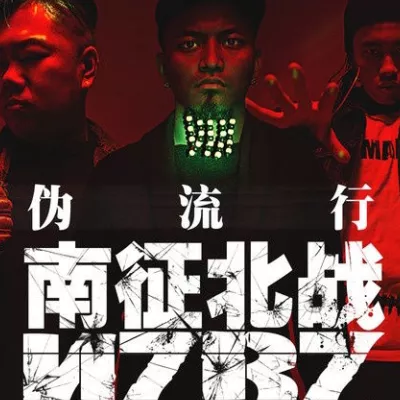 直到永远