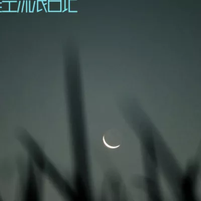 星空流浪日记