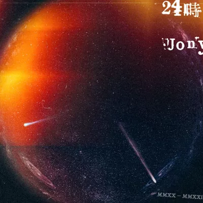 都是我