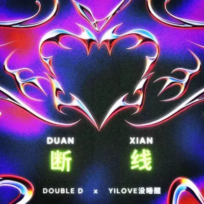 断线(disconnection)
