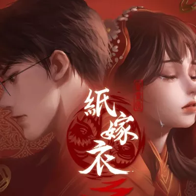  鸳鸯债