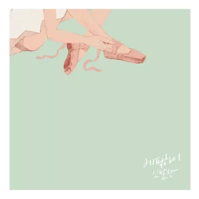 SPOILER [ORIGINAL VERSION]