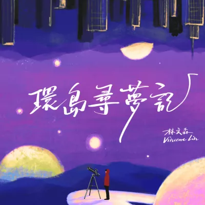 海底两万年