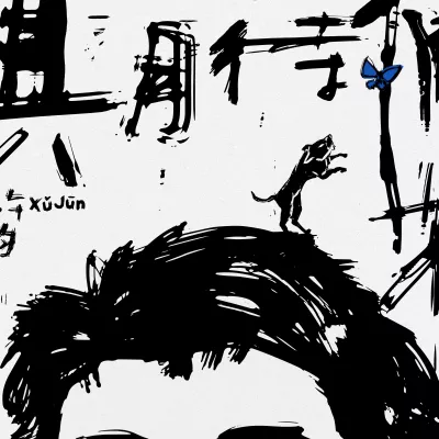 小小城中男孩 (Memories Of The Northern City)