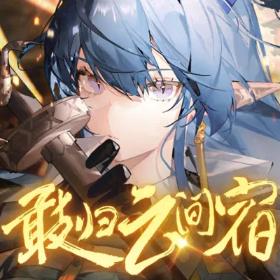 敢归云间宿