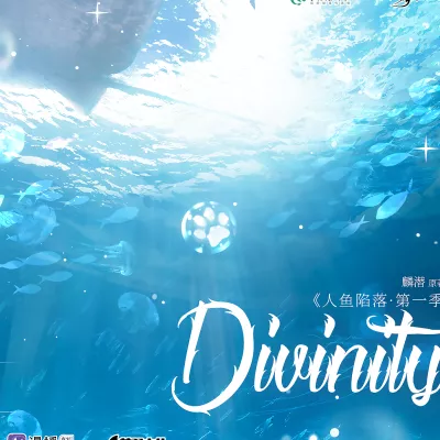 Divinity （《神降》英文版）