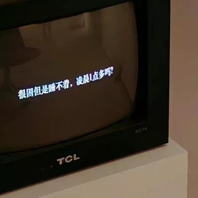 我熬了一整夜