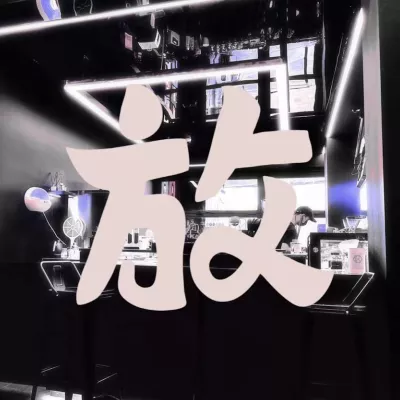 放（我湿润的眼睛）