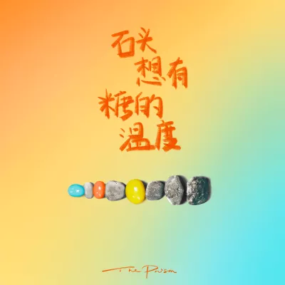 无法拥有的人要好好道别