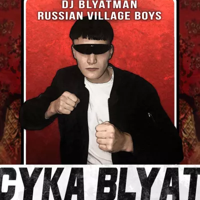 Сука блядь