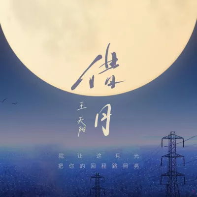 借月