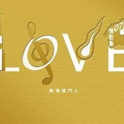 情歌