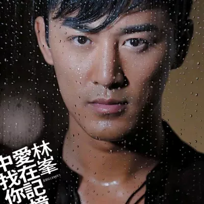 爱在记忆中找你 （电视剧《岁月风云》广东话版插曲）